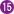 15番