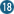 18番