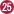 25番