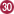 30番