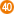 40番
