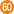 60番