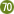 70番