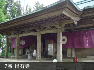 7番 出石寺