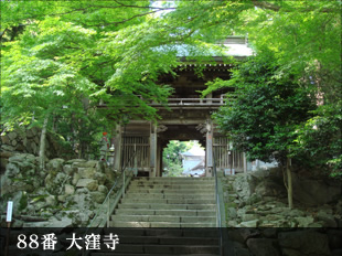 88番 大窪寺