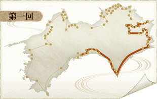 第一回で巡る地図