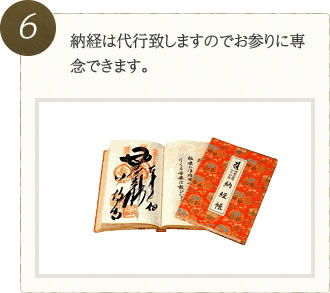 納経は代行致しますのでお参りに専念できます。