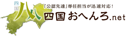 四国おへんろ.net