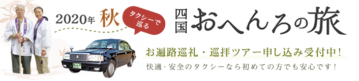 お遍路の服装 基本三点について 四国おへんろ Net ハチハチ編集部