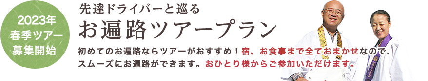 四国おへんろ.net - タクシーで巡る四国八十八ヶ所お遍路ツアー