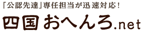 四国おへんろ.net