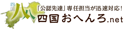 四国おへんろ.net