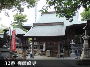 32番 禅師峰寺