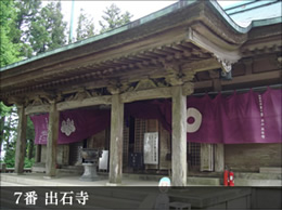 7番 出石寺