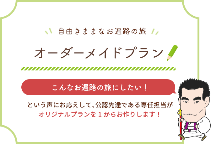 タクシーでゆく。四国おへんろの旅 初めてでも安心のタクシーおへんろ